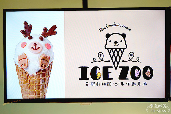 Ice Zoo艾斯動物園手作創意冰。（圖／紫色微笑）