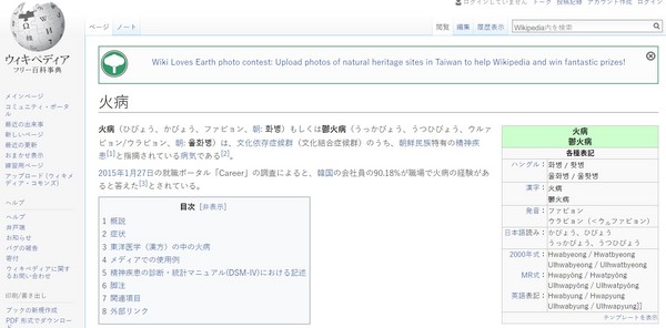▲▼日本維基百科上也出現「火病」資料。（圖／翻攝自維基百科）