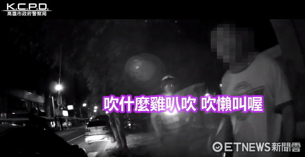 高雄市一名蔣姓男子酒後騎車，一開始不配合酒測，還大罵髒話嗆警，「吹什麼啦？吹懶覺喔」。（圖／高雄市警局臉書授權）