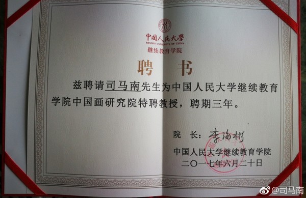 司馬南成為中國人民大學校史最短命教授。（圖／翻攝司馬南微博）