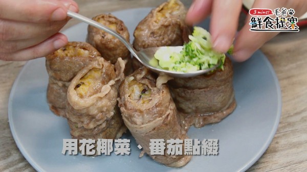 毛孩無法抗拒的軍艦級美味－南瓜牛肉捲（圖／毛起來 MaoUp）