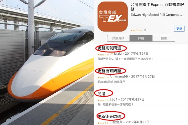 ▲民眾抱怨高鐵T Express APP更新後狂閃退。（圖／資料照）