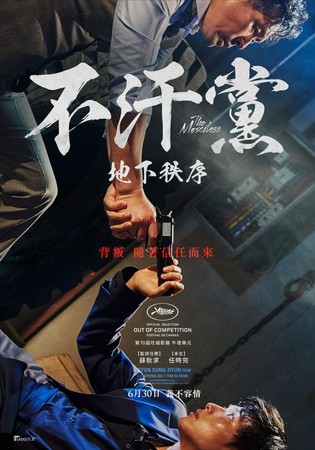 ▲▼不汗黨：地下秩序 。（圖／imdb）