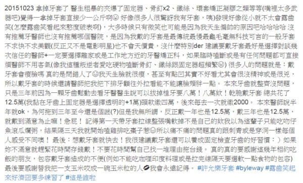 ▲▼ 許允樂3年前「整牙」照曝光。（圖／翻攝自許允樂臉書、IG）