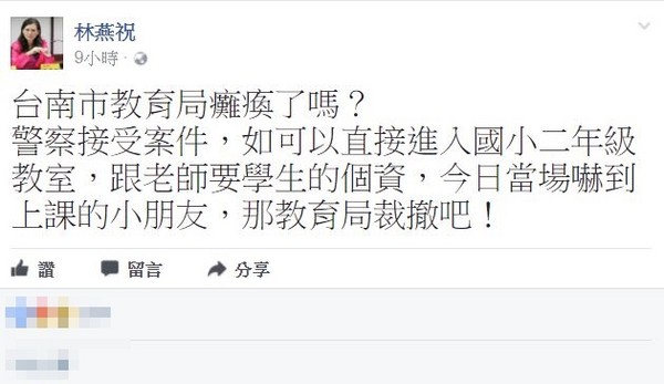 ▲國小學童走廊相撞 家長竟帶警察衝教室要個資（圖／翻攝自林燕祝臉書）