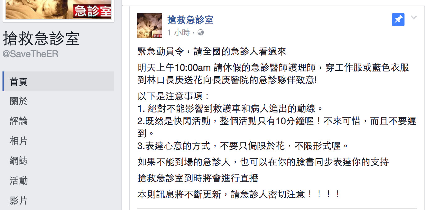 林口長庚急診快閃。(圖/翻攝搶救急診室)