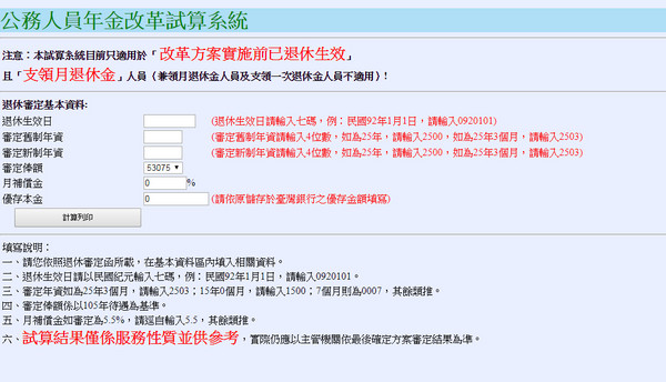 ▲銓敘部公務員年金試算網站。（圖／翻攝自銓敘部官網）