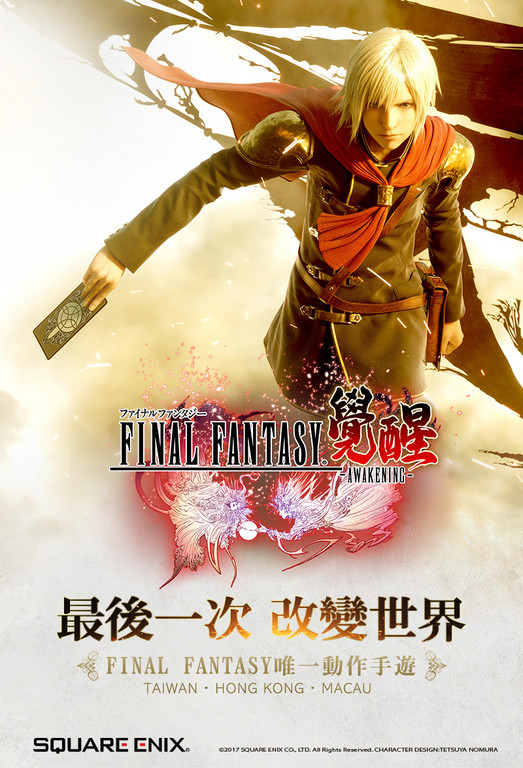 《FF》系列再推新手遊！《零式：覺醒》預定將在台上市（圖／廠商提供）