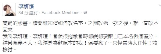 ▲李姸憬把藝名改回本名李妍瑾。（圖／取自李姸憬臉書）