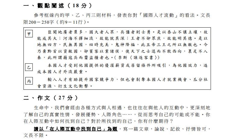 ▲▼106學年度指考國文科考試題目。（圖／翻攝自大考中心）