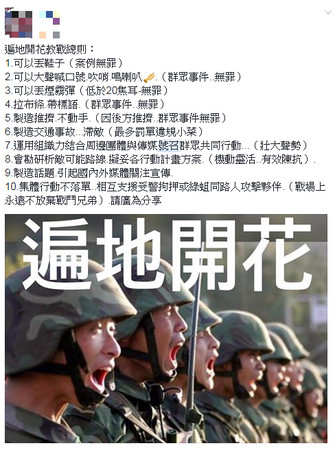 ▲▼反年改「遍地開花」教佔總則。（圖／翻攝網路）