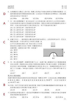 ▲▼ 106指考，物理科正確答案。（圖／翻攝大考中心）