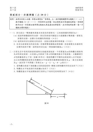 ▲▼ 106指考，物理科正確答案。（圖／翻攝大考中心）