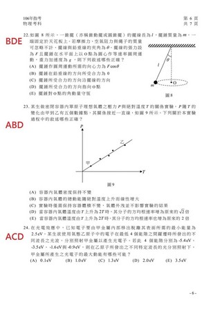 ▲▼ 106指考，物理科正確答案。（圖／翻攝大考中心）