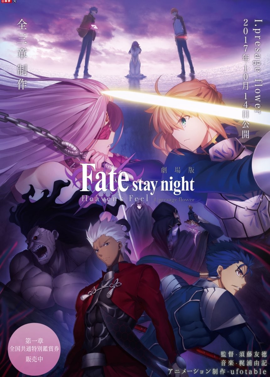 Fate HF劇場版公開第二波宣傳片。（圖／記者羅仁豪攝）