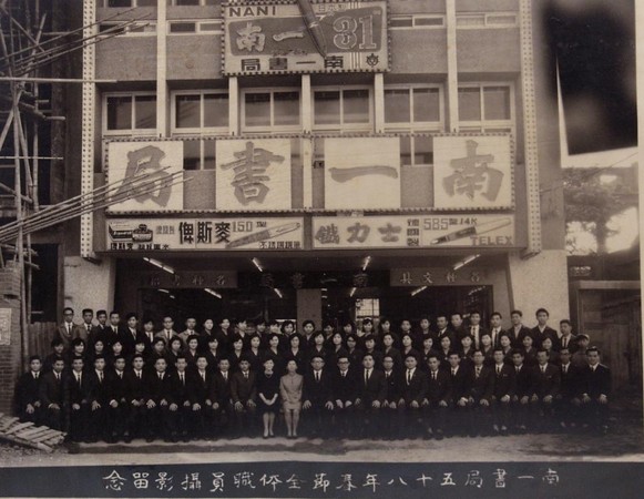1955年成立的南一書局門市位於台南市北門路上，鄰近台南火車站，不時有火車經過。