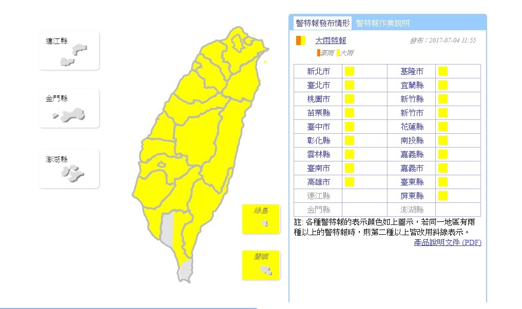 07/4 19縣市大雨特報（圖／取自中央氣象局）