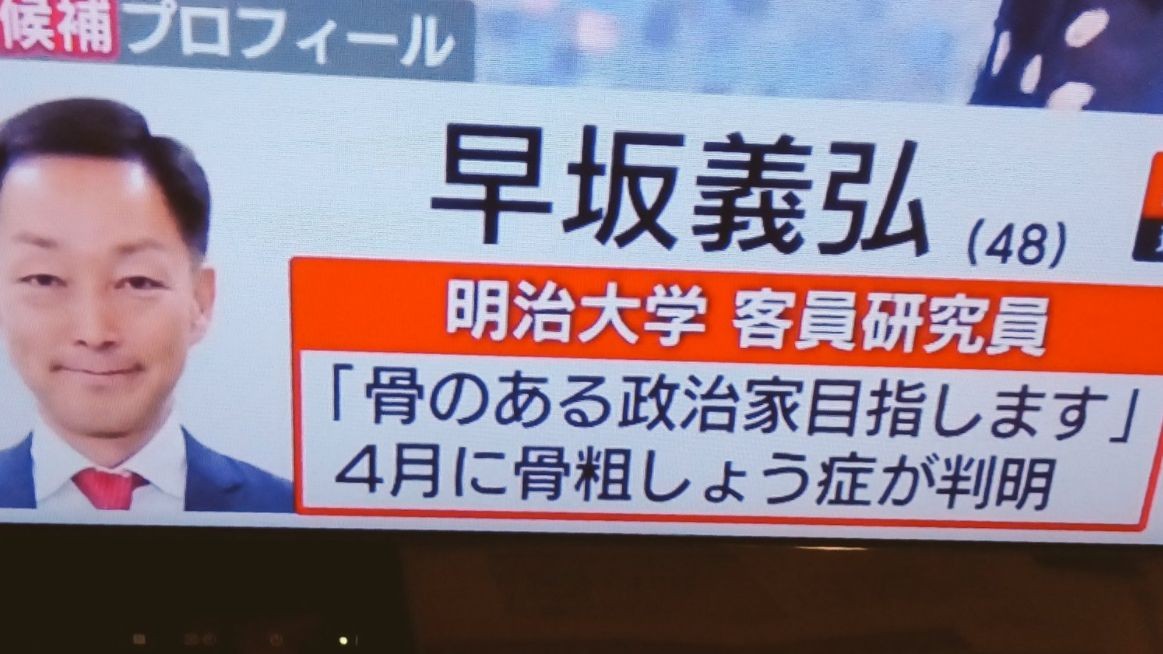 ▲早坂義弘是目標是有骨氣的政治家，4月被查出有骨質疏鬆。（東京電視台）（圖／翻攝自gatarice推特）