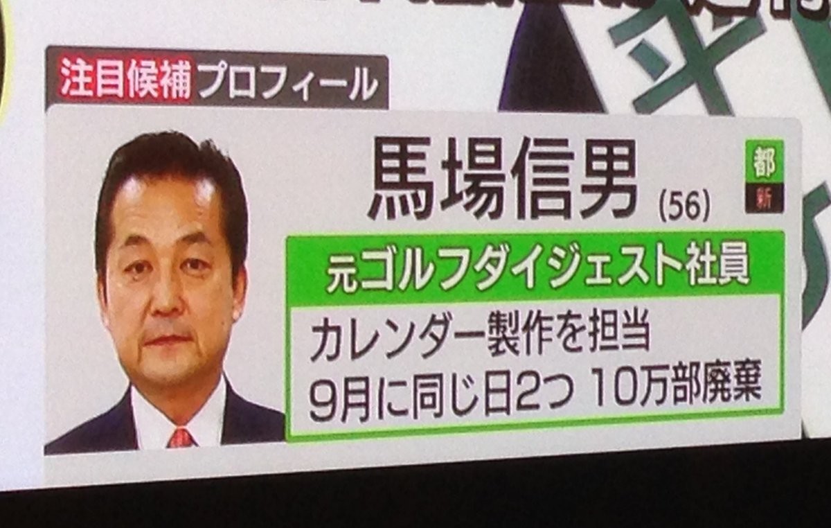 ▲馬場信男負責製作日曆，9月卻做了兩次同樣的日期，報廢了10萬本。（東京電視台）（圖／翻攝自tokyoxxxclub推特）