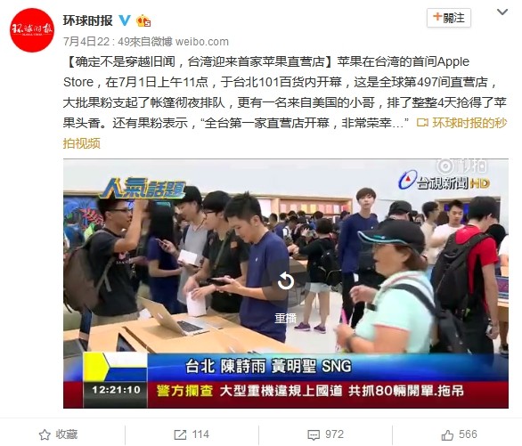 ▲▼ 台灣迎來第一家蘋果直營店，大陸網友嘲諷。（圖／翻拍微博）