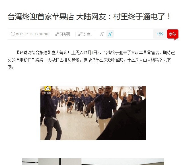 ▲▼ 台灣迎來第一家蘋果直營店，大陸網友嘲諷。（圖／翻拍《環球網》）
