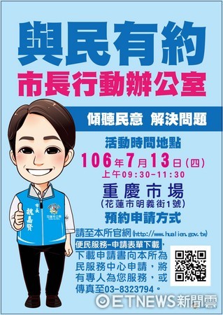 花蓮市公所將在重慶市場（明義街1號）辦理第2場「市長有約」行動辦公室活動。（圖／花蓮市公所提供）