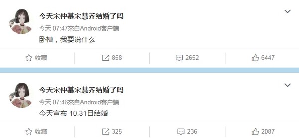 ▲▼微博名「今天宋仲基宋慧喬結婚了嗎」得改名了。（圖／翻攝「今天宋仲基宋慧喬結婚了嗎」微博）