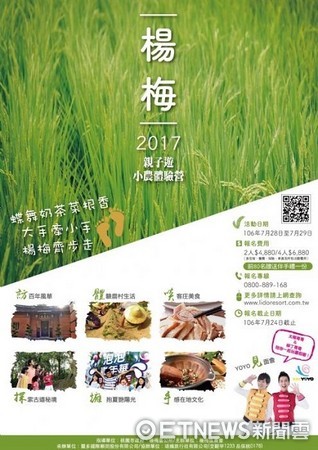 ▲體驗楊梅農村之美親子旅遊。（圖／楊梅區公所提供）