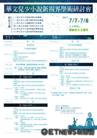 國立台東大學在知本校本部禮納布講堂，舉辦華文兒少小說新視界學術研討會。（圖／台東大學提供）