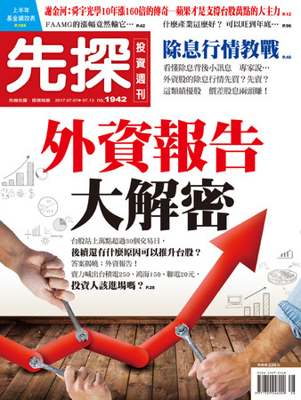 （圖／先探投資週刊 提供）