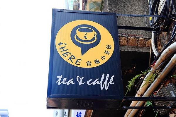 iHERE tea & cafe 當地小茶館。（圖／記upssmile萍子）
