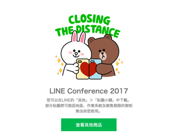 系統出包？LINE日本限定貼圖，點這裡就能免費下載！。（圖／記者莊友直攝）