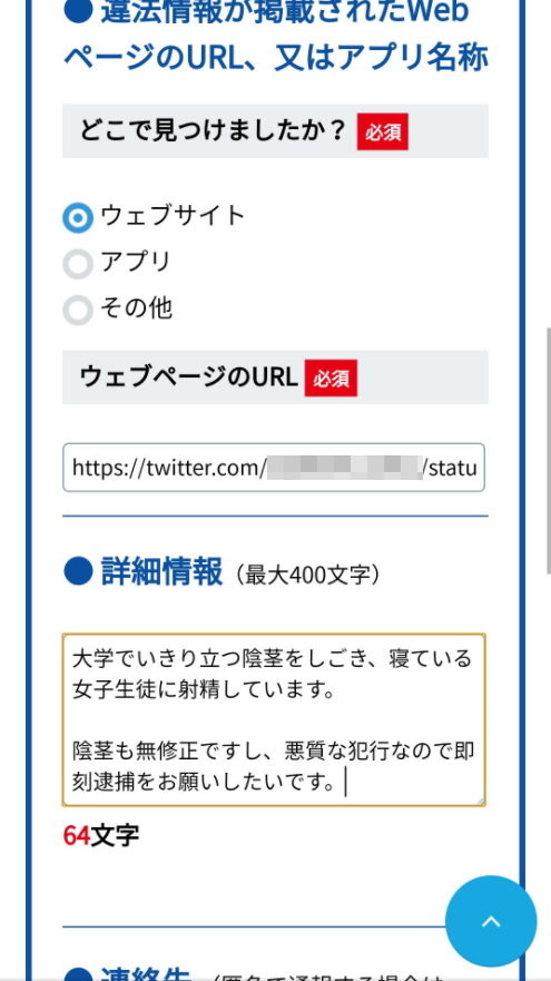 日本網友檢舉變態影片。（圖／翻攝推特）