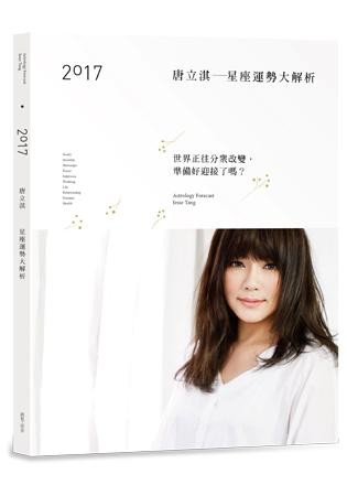 誠品書店公布2017年半年暢銷書（圖／業者提供）