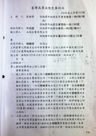 這份判決書判莊小姐敗訴，卻沒開過庭，是名符其實的未審先判。