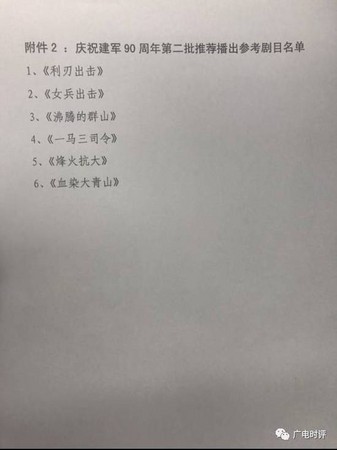 ▲廣電總局通知:重要宣傳期禁播偶像劇等娛樂劇種。（圖／翻攝微博）