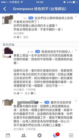 ▲國際環保組織「綠色和平」（Greenpeace）每年向台灣人募款超過1億台幣，卻被人踢爆在官網上將台灣納為中國一部分，讓許多過去的支持者相當憤怒。 （圖／翻攝自綠色和平粉絲專頁）