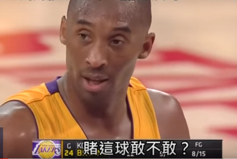 遭嗆罰不進！Kobe爆氣打賭「1球1500萬」 下秒就證明誰是老大（翻攝自B.C.&Lowy）