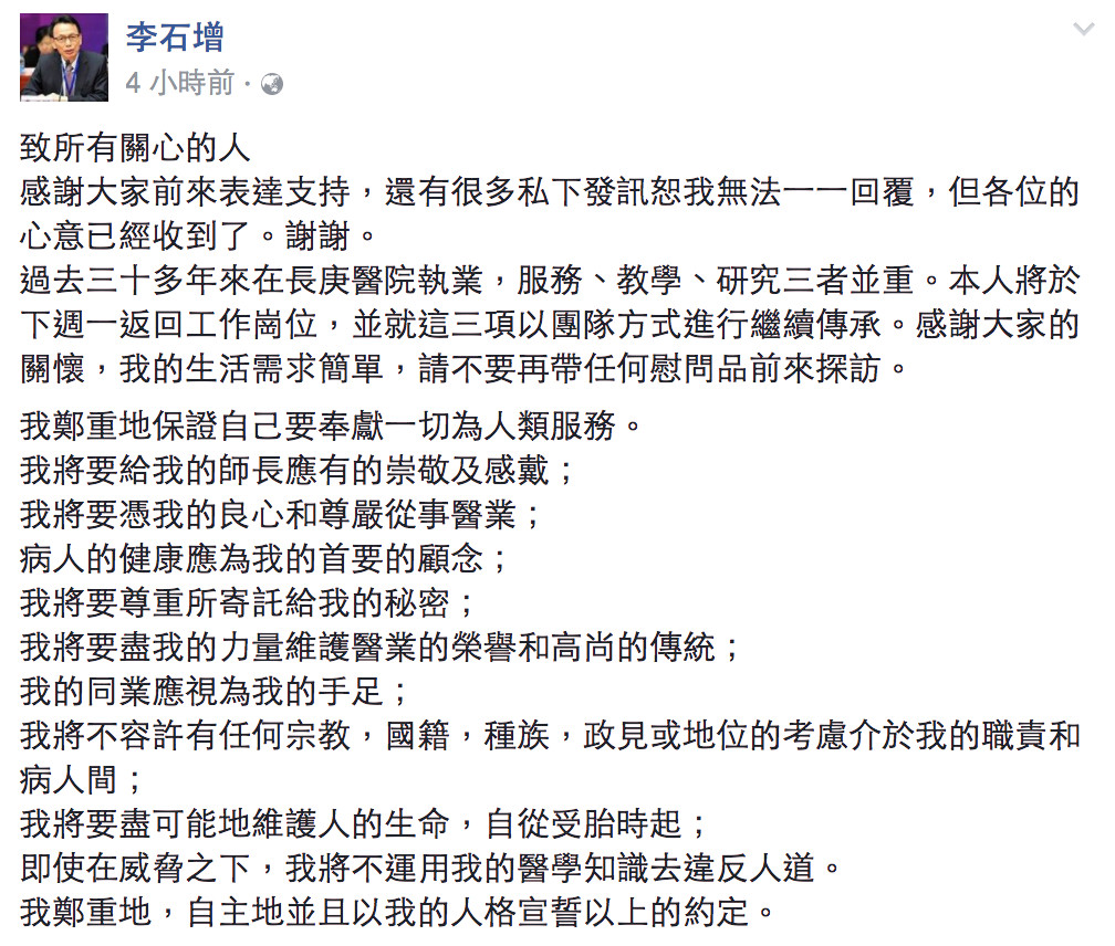 ▲李石增臉書發復工聲明，長庚否認李回院服務。（圖／翻攝李石增臉書）
