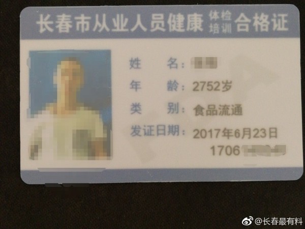 ▲▼中國網友上傳一張「健康合格證」，上面年齡竟寫著2752歲。（圖／翻攝自《长春最有料》微博）