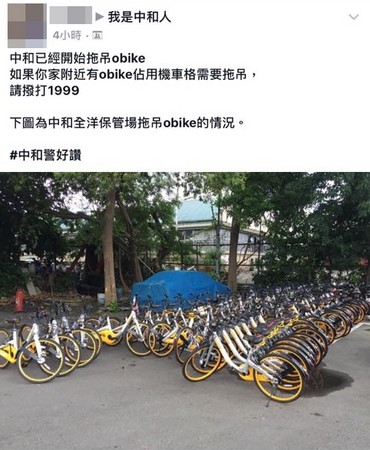 ▲▼中和開始大動作拖吊oBike，網友大讚。（圖／翻攝臉書「我是中和人」）