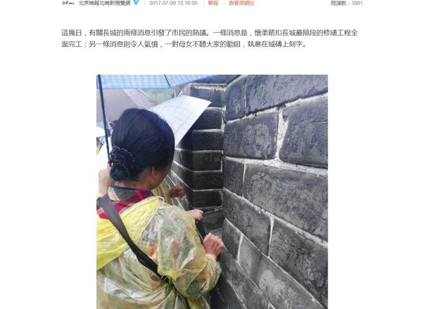 ▲▼身穿黃色雨衣的母女在長城牆上刻字          。（圖／翻攝北京晚報微博）
