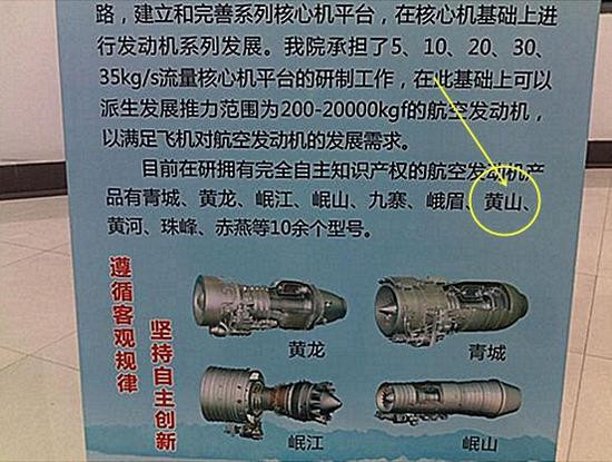 中國航空工業部門首次公布「渦扇-19」（WS-19）的發動機全新型號，外界認為該款即為傳聞以久的新型中等推力渦扇發動機，其命名為「黃山」。（圖／翻攝自大陸網站）