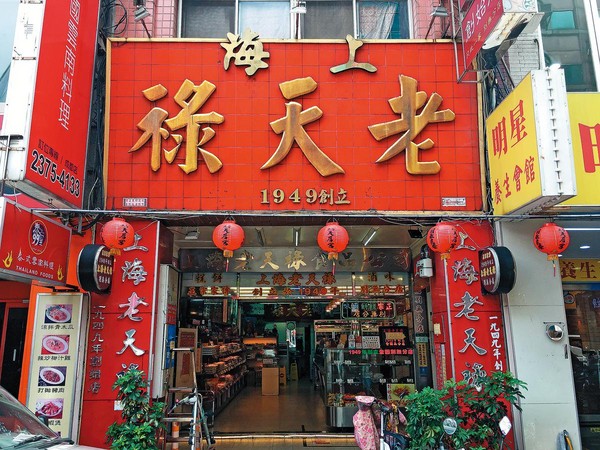 台北市西門町滷味名店「上海老天祿」爆家族內鬨，第2代姊弟對簿公堂。