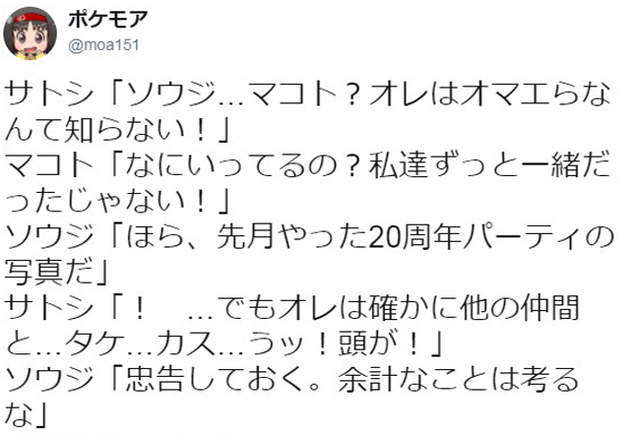 寶可夢20年了！粉絲見賀歲電影海報暴怒：這兩個路人是誰？（翻攝自推特／moa151）