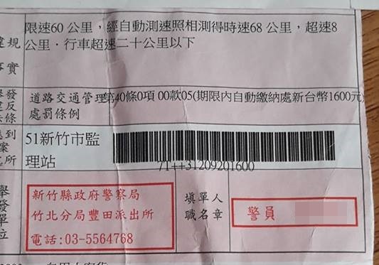 限速60 他開68收到罰單 納悶po臉書 1hr釣出竹北分局回應 Ettoday社會新聞 Ettoday新聞雲