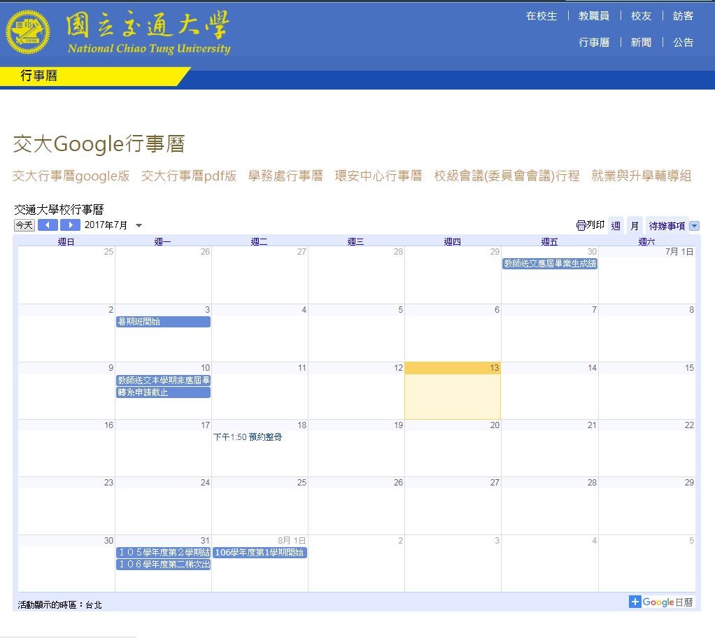 交通大學行事曆驚見 預約整骨 學生 老師加油xd 漫遊者181 鍵盤大檸檬 Ettoday新聞雲
