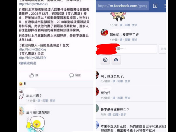 ▲有網友截下「帝吧中央集團軍」針對劉曉波死訊的對話內容。（圖／翻攝自PTT）