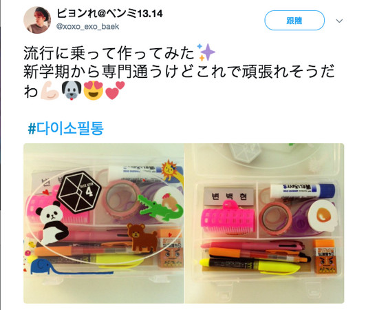 百圓商店進軍韓國，韓國女高中生拿塑膠收納盒當鉛筆盒用，「省錢創意」日本女孩競相模仿。取自xoxo_exo_baek推特  