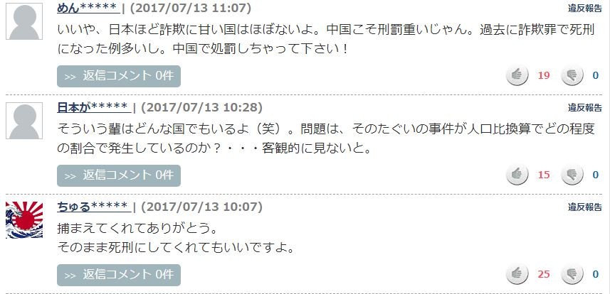 ▲35名日本人福建詐騙被抓　日網友感謝中國「請判死吧！」。（圖／翻攝日中情報網）